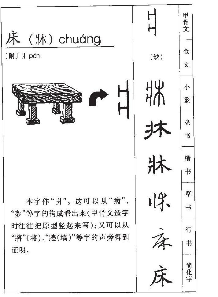 静夜思甲骨文作品图片