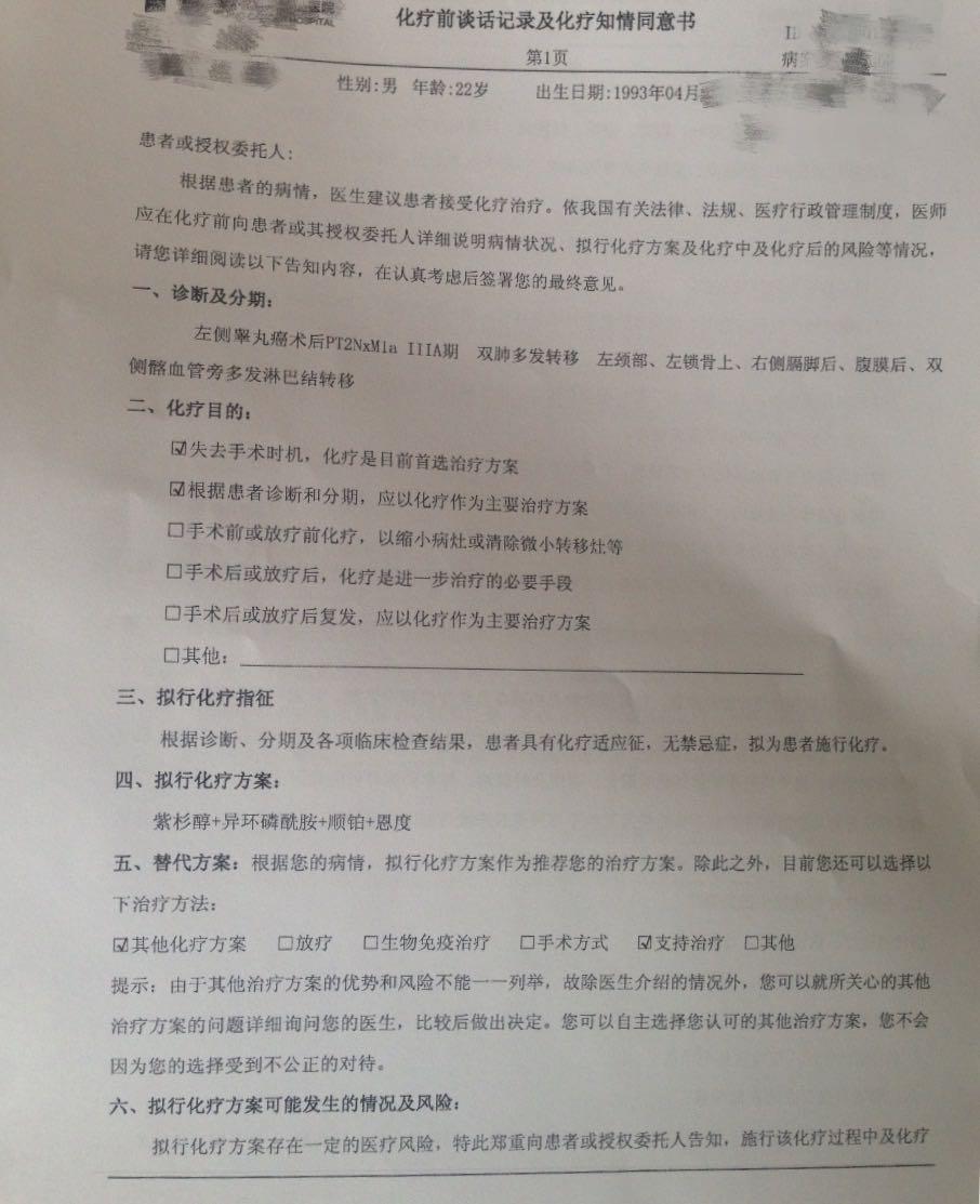请问大家有没有睾丸癌已经治愈的方案或者目前