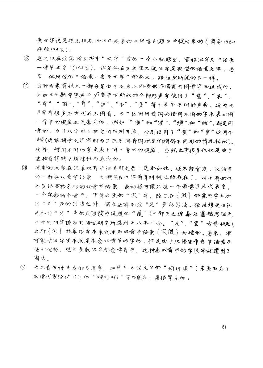 中文作为目前使用中唯一的表意文字,对于会中