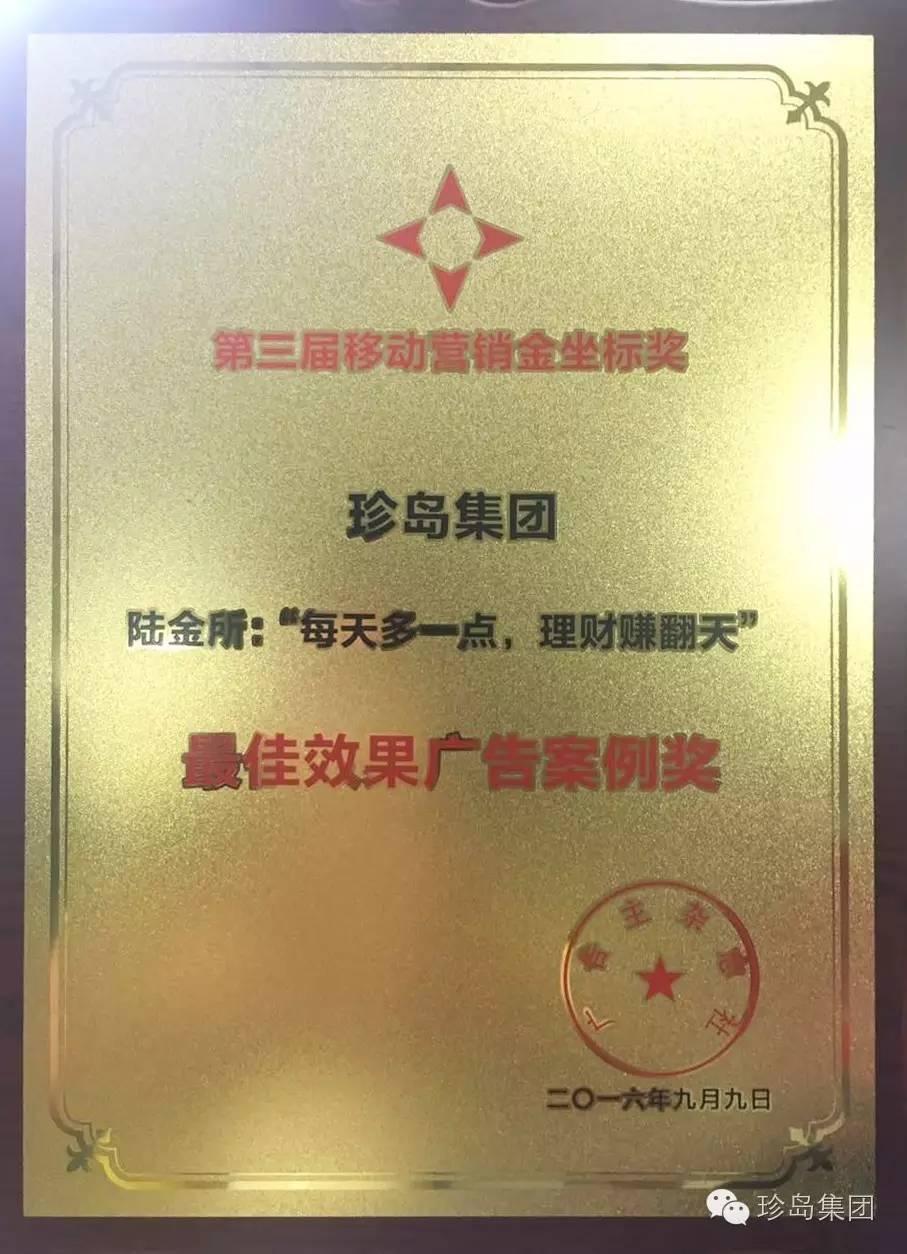 珍岛集团陆金所案例斩获金坐标奖最佳效果广告案例