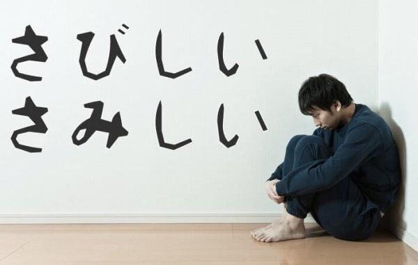 「さびしい」or「さみしい」,你用对了吗 - 知乎