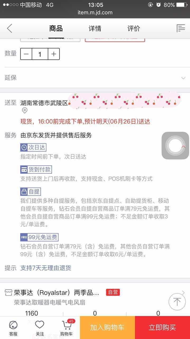 如何才能有效的投诉京东商城? - 西西的回答