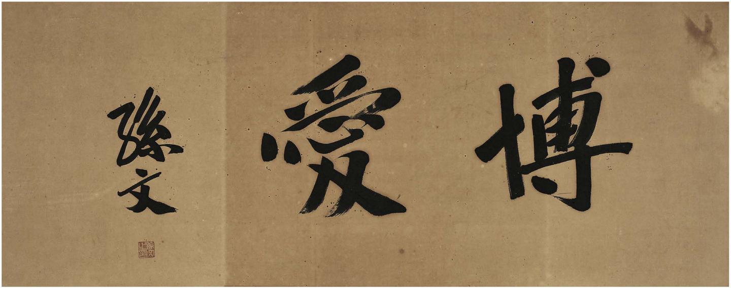 愛 是如何简化为 爱 的 正说 愛 的前世今生 知乎 愛 是如何简化为 爱 的 正说 愛 的前世今生 知乎