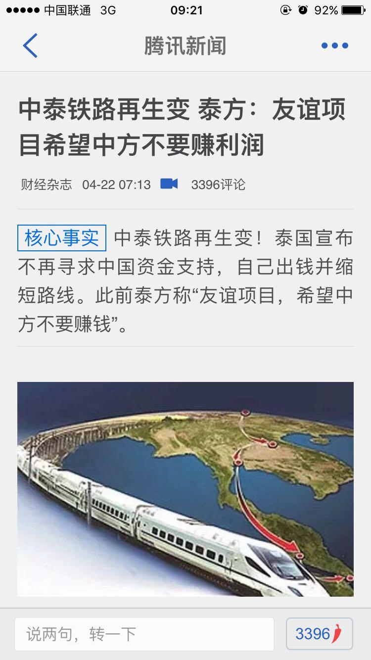 如何看待 中泰铁路再生变  泰方:友谊项目希望中