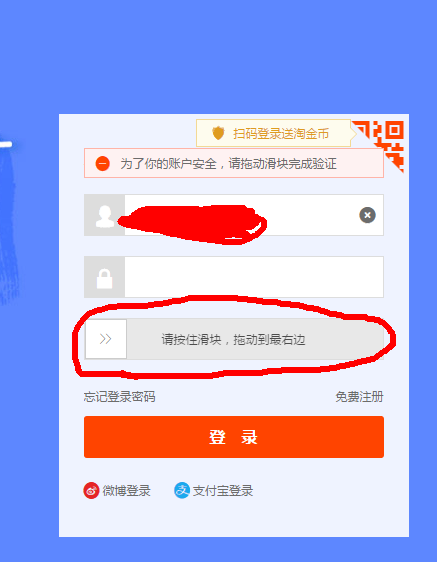淘宝滑块验证码怎么取消掉