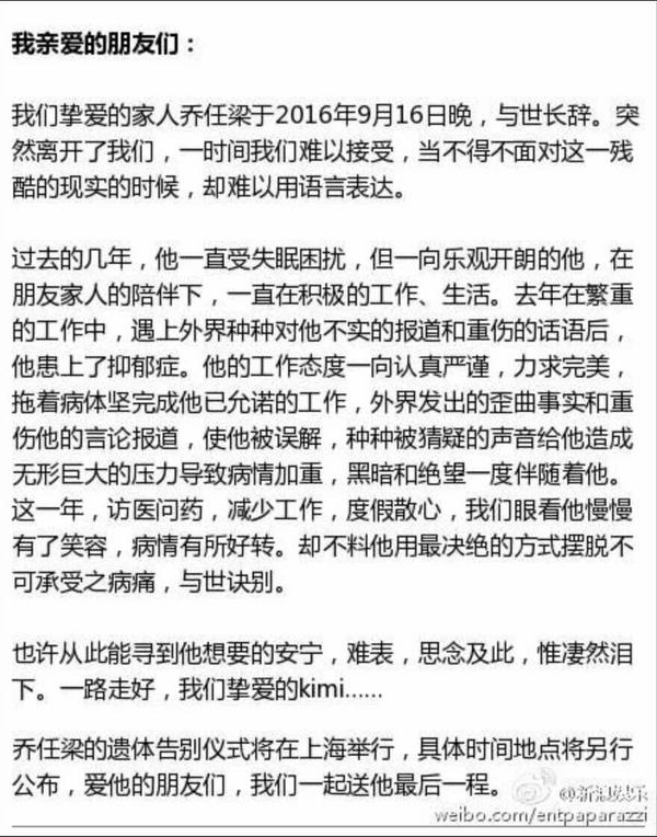 如何看待艺人乔任梁突然死亡事件?