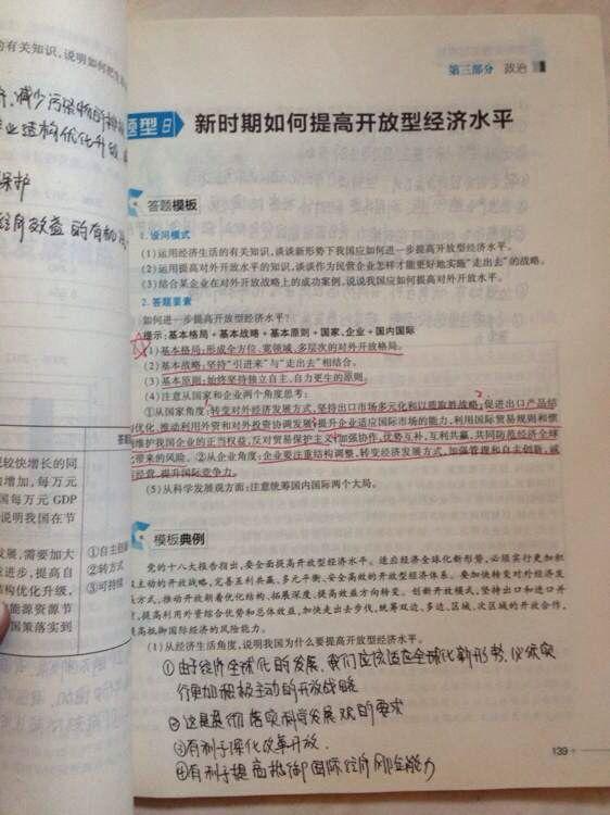 离高考还有200天 如何从300分提到400多? ? -