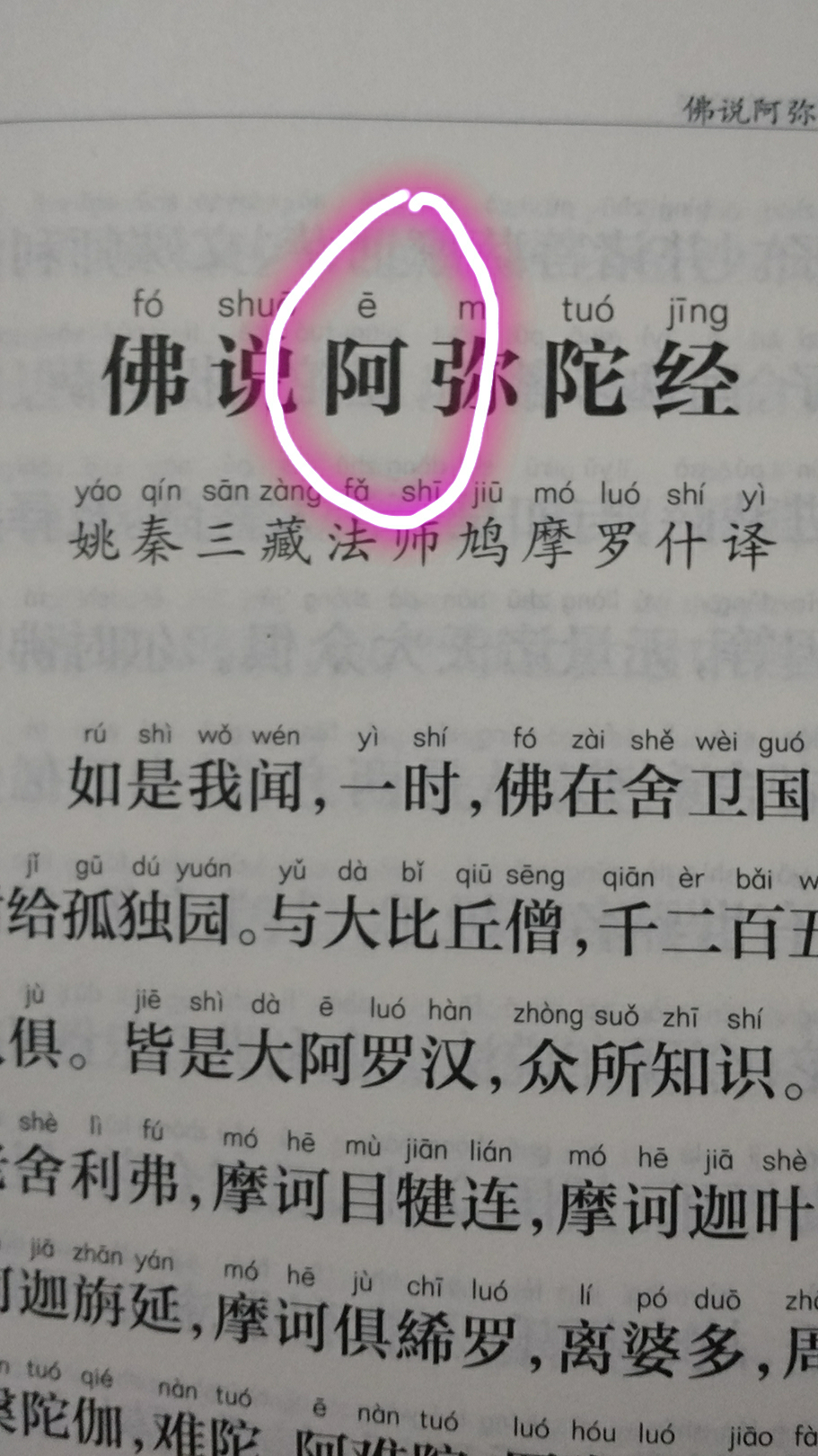 南无阿弥陀佛的正确读音?