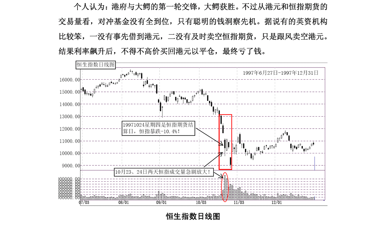 1997年索罗斯狙击香港股市的过程?