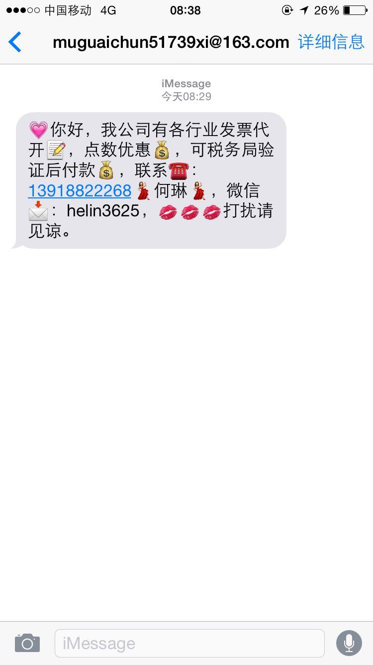 发imesssge 垃圾短信骚扰的人是怎样获取别人