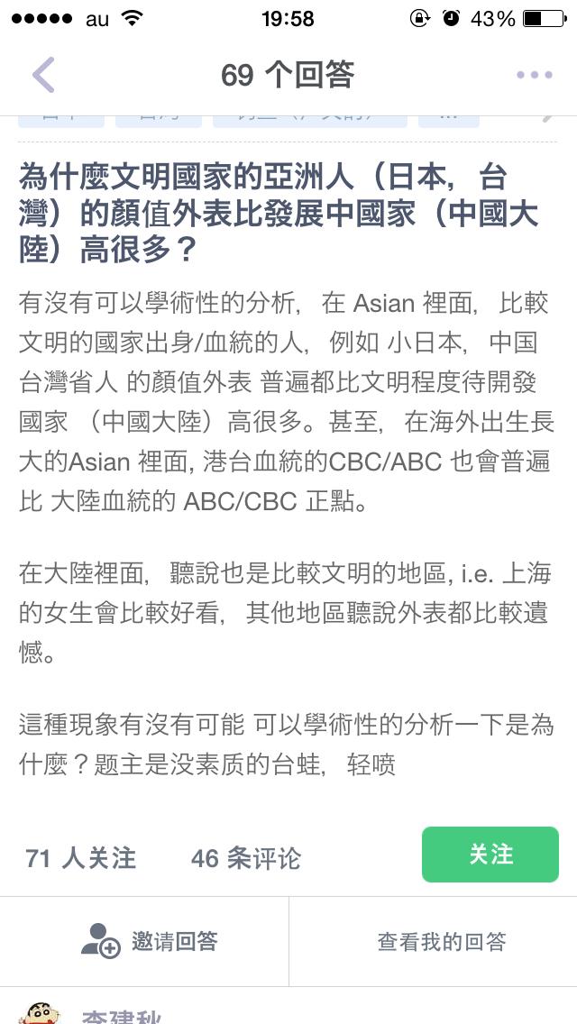 台湾人的优越感从何而来? - 匿名用户的回答 -