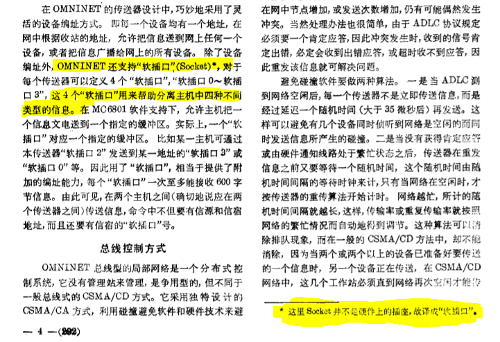 Socket为什么要翻译成套接字 Socket为什么要翻译成套接字