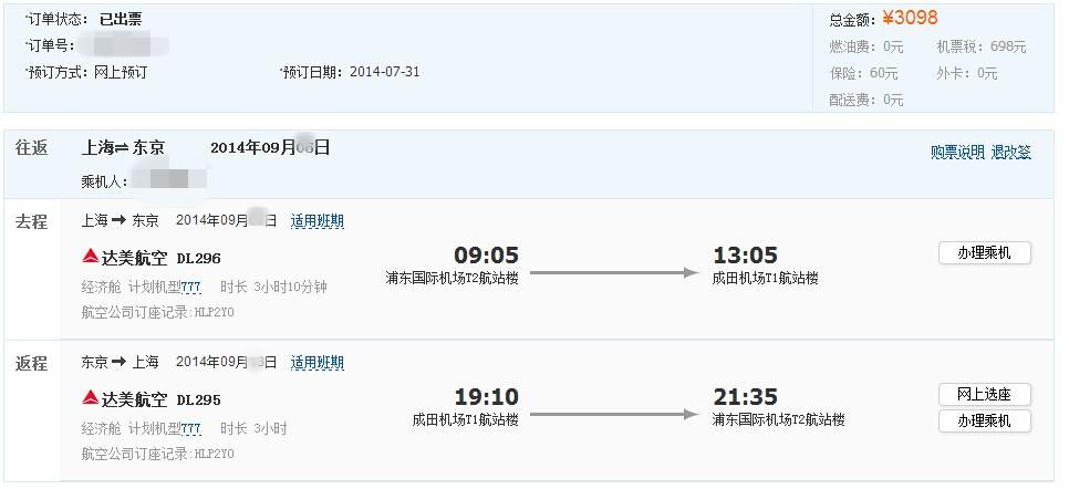 上海往返东京廉价航空有哪些? - 日本 - 知乎