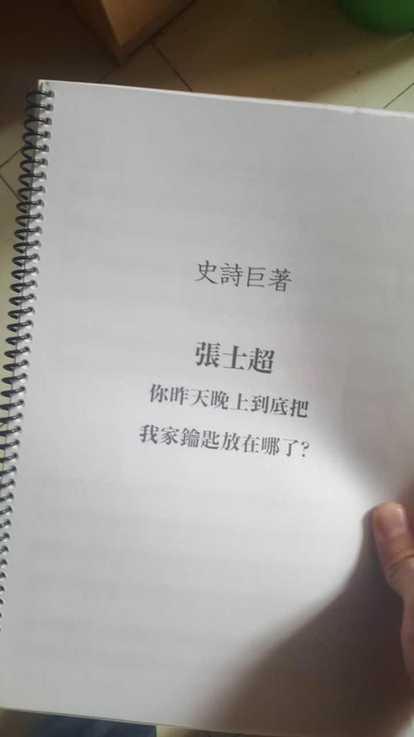 如何評價合唱作品《張士超你到底把我家鑰匙放在哪裡了？》 董川泓短知乎