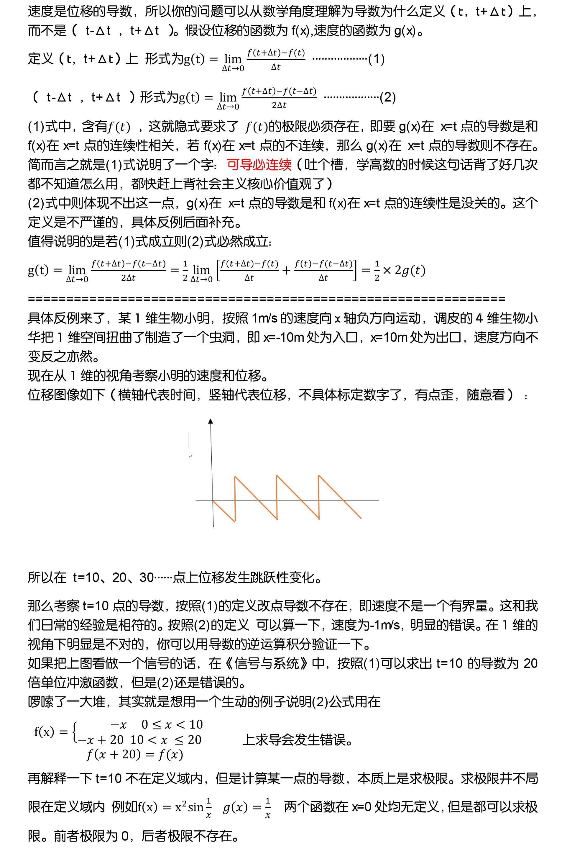 瞬时速度极限是如何定义的? - 经典物理学