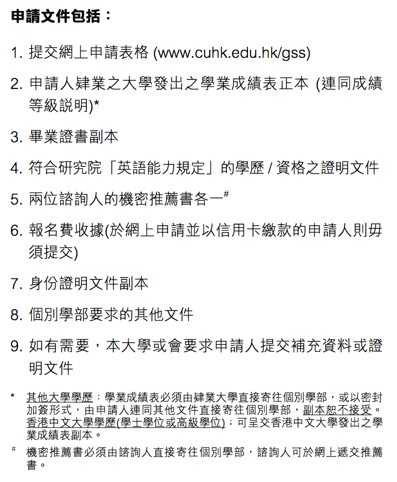 想要DIY申请香港中文大学的授课型研究生,在官