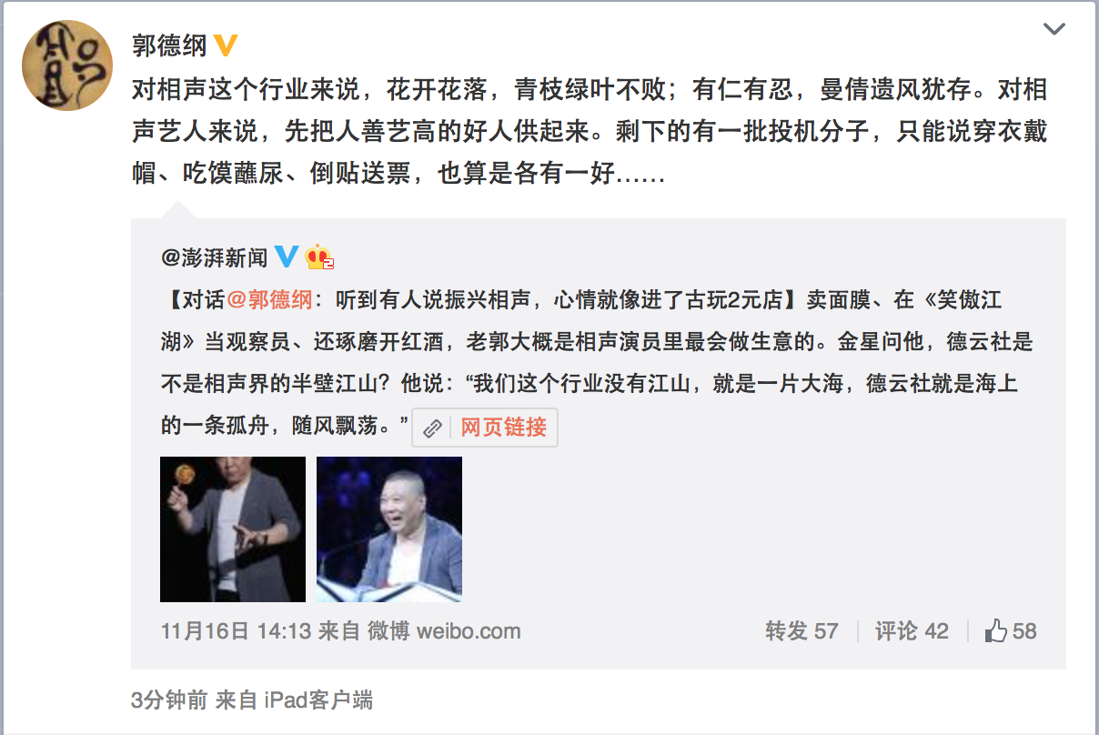 如何看待苗阜最新微博疑似炮击郭德纲?18-11