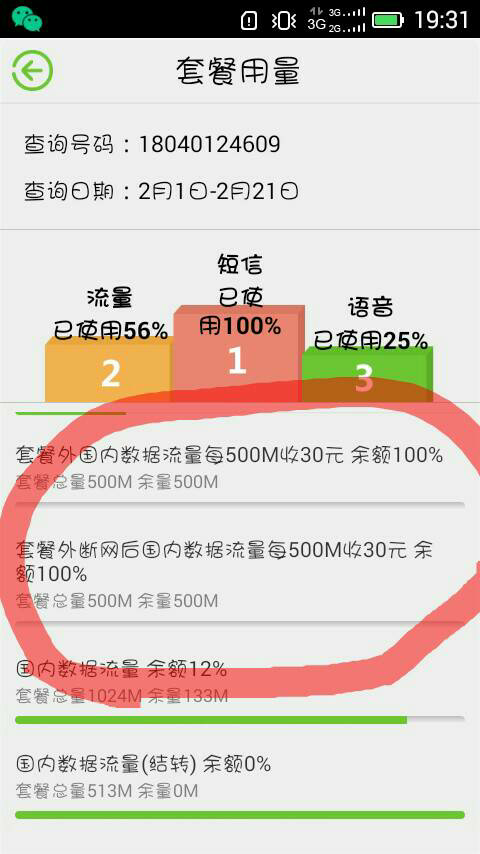 有关电信流量包的事情。电信套餐外断网后国内