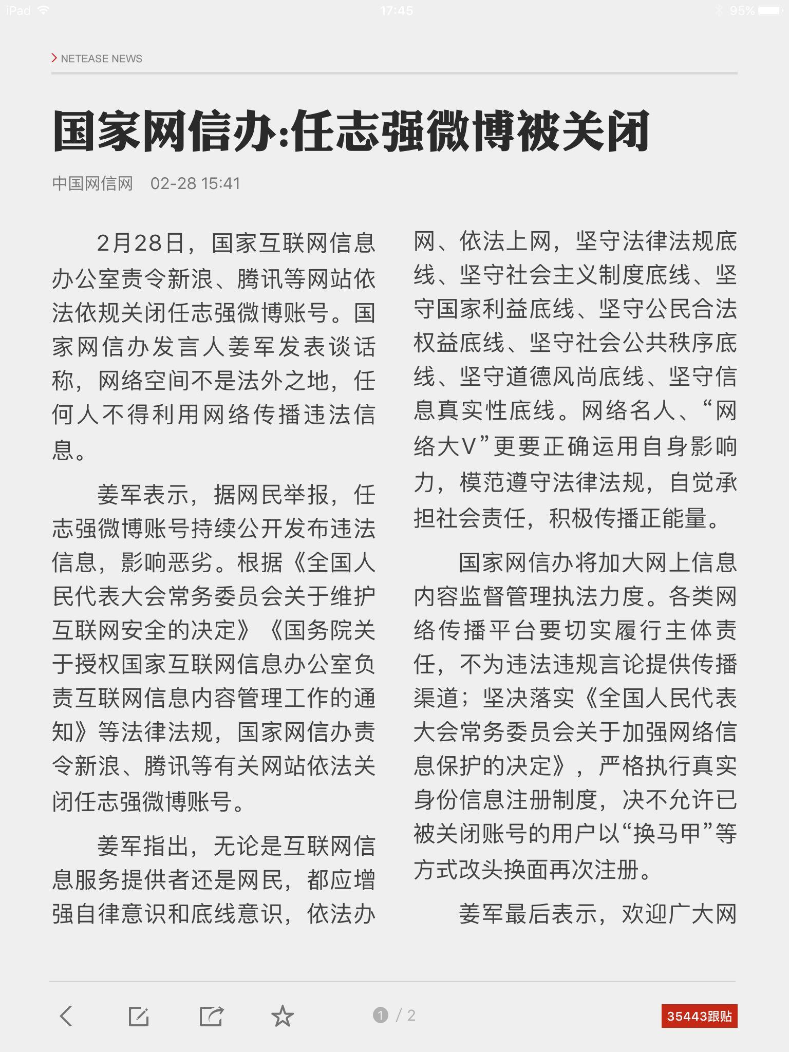 如何评价任X强等微博大V被取消账号? - 王东来