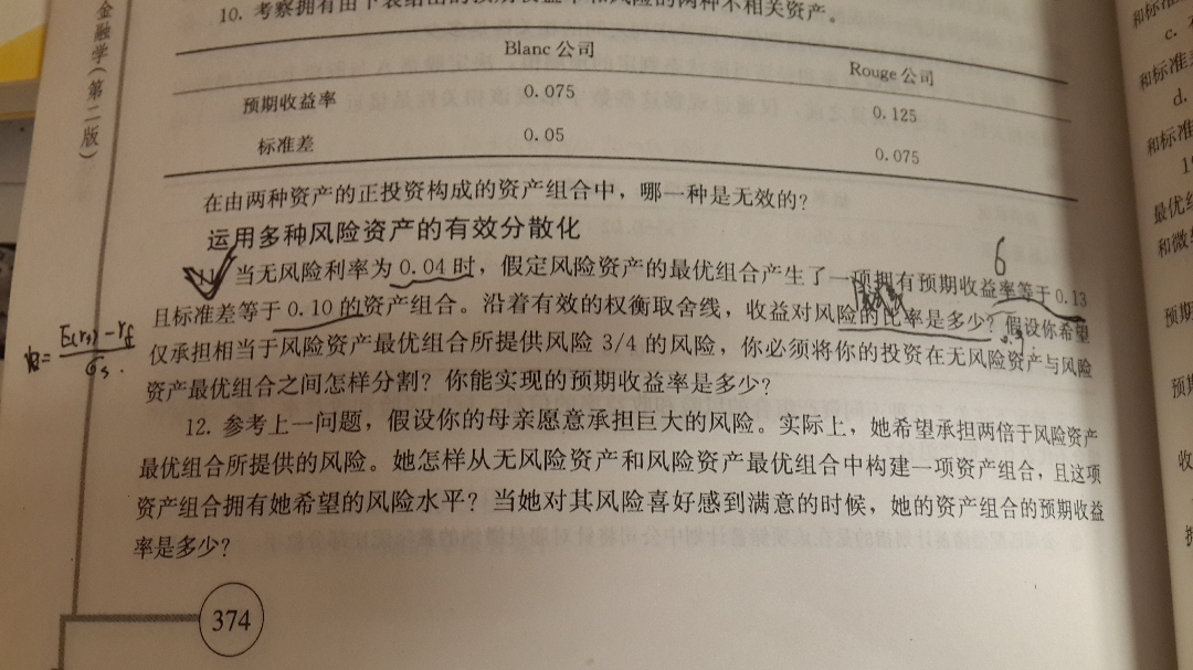 运用多种风险资产的有效分散化 金融学题目 ,急