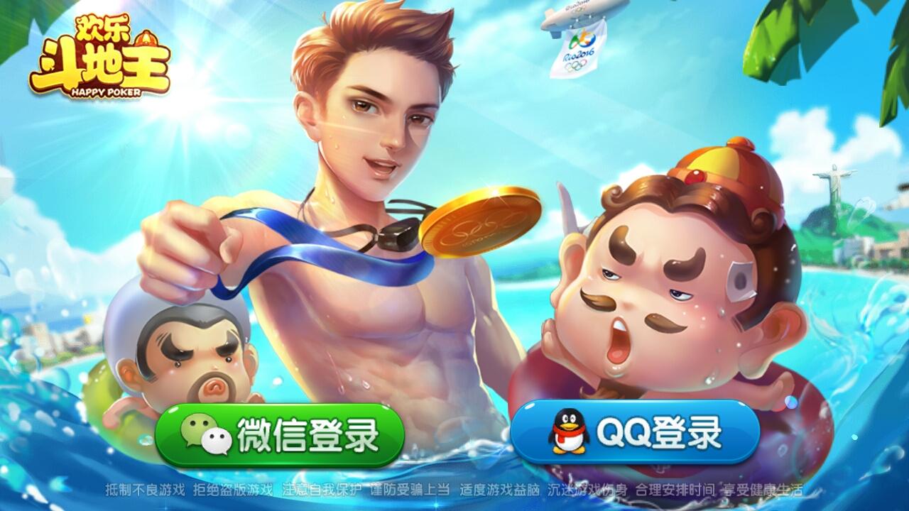 资料欢乐斗地主