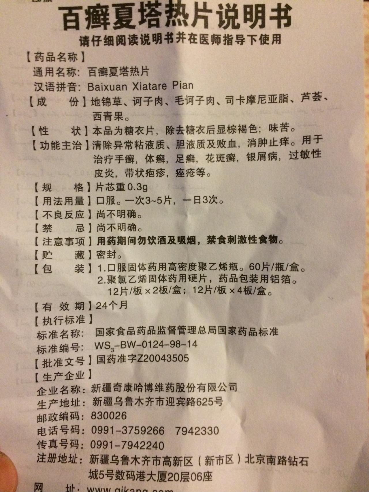 为什么百癣夏塔热片吃后可能引起腹泻说明书却