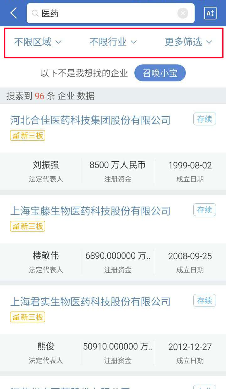 怎么查新三板有多少医药企业? - 后怀督的回答