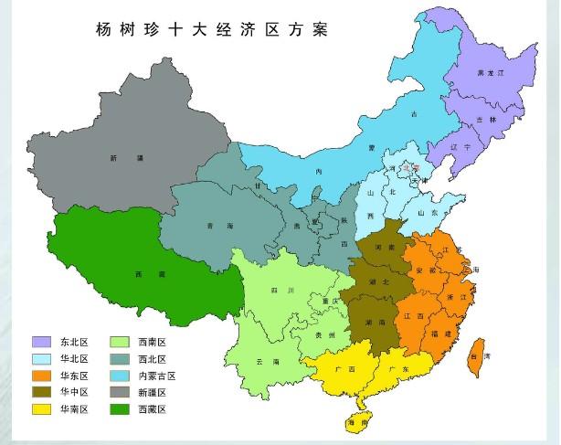 华东,华北,华南,东北等地区如何划分?为什么这样分?