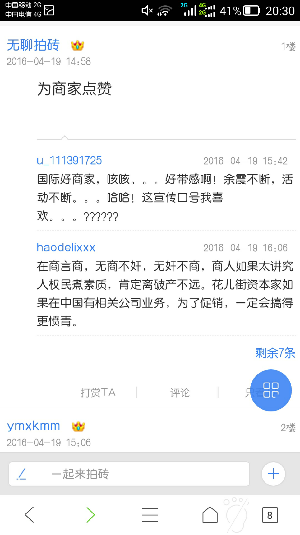 日本地震,题主所用的浏览器上的新闻网站上的