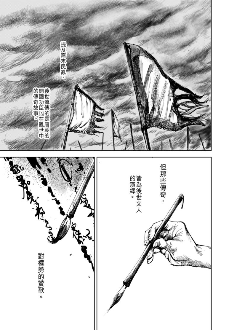 章回体长篇武侠剧画 镖人> 序章