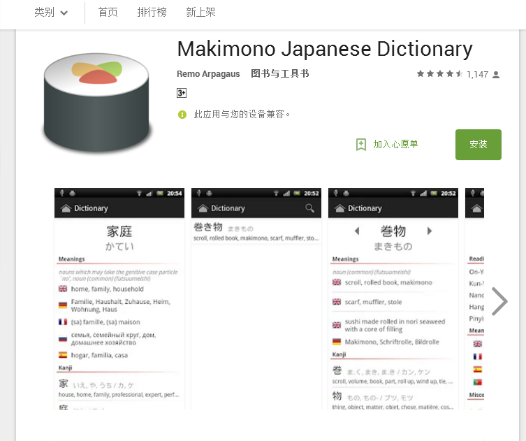 有没有什么好用的日语app词典? - pobu 的回答