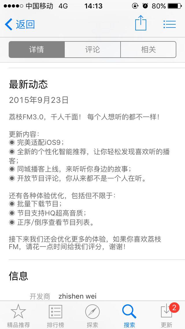 如何评价荔枝FM iOS客户端3.0版本?