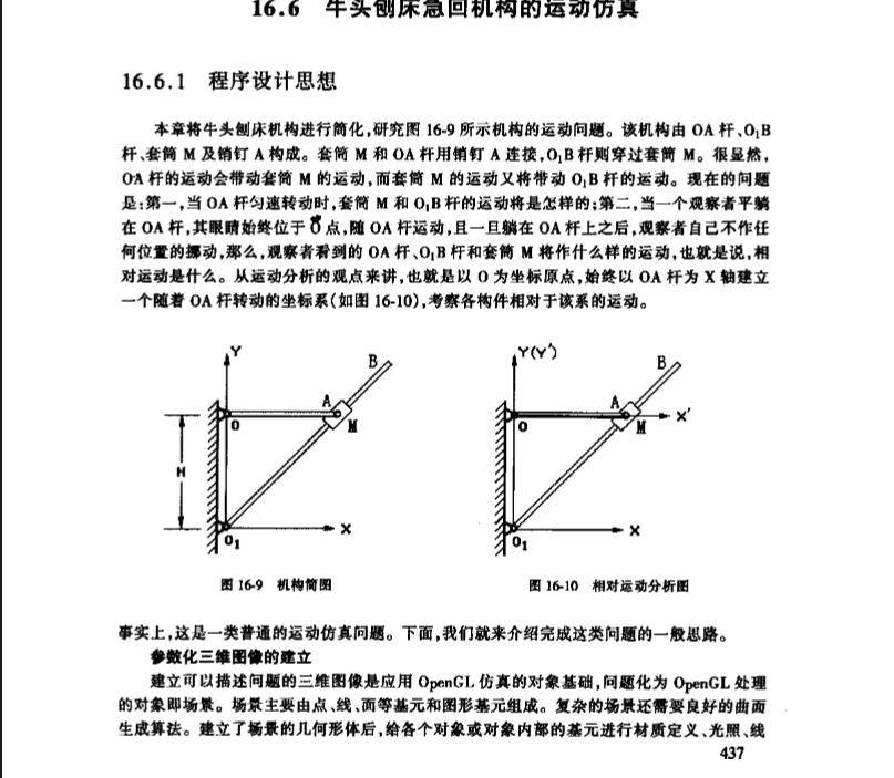 牛头刨床急回机构图片