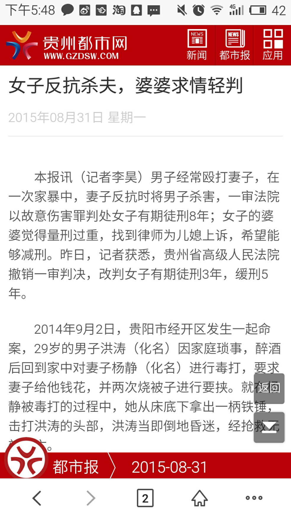 中国法律体系中犯罪嫌疑人因为民间的集体上书