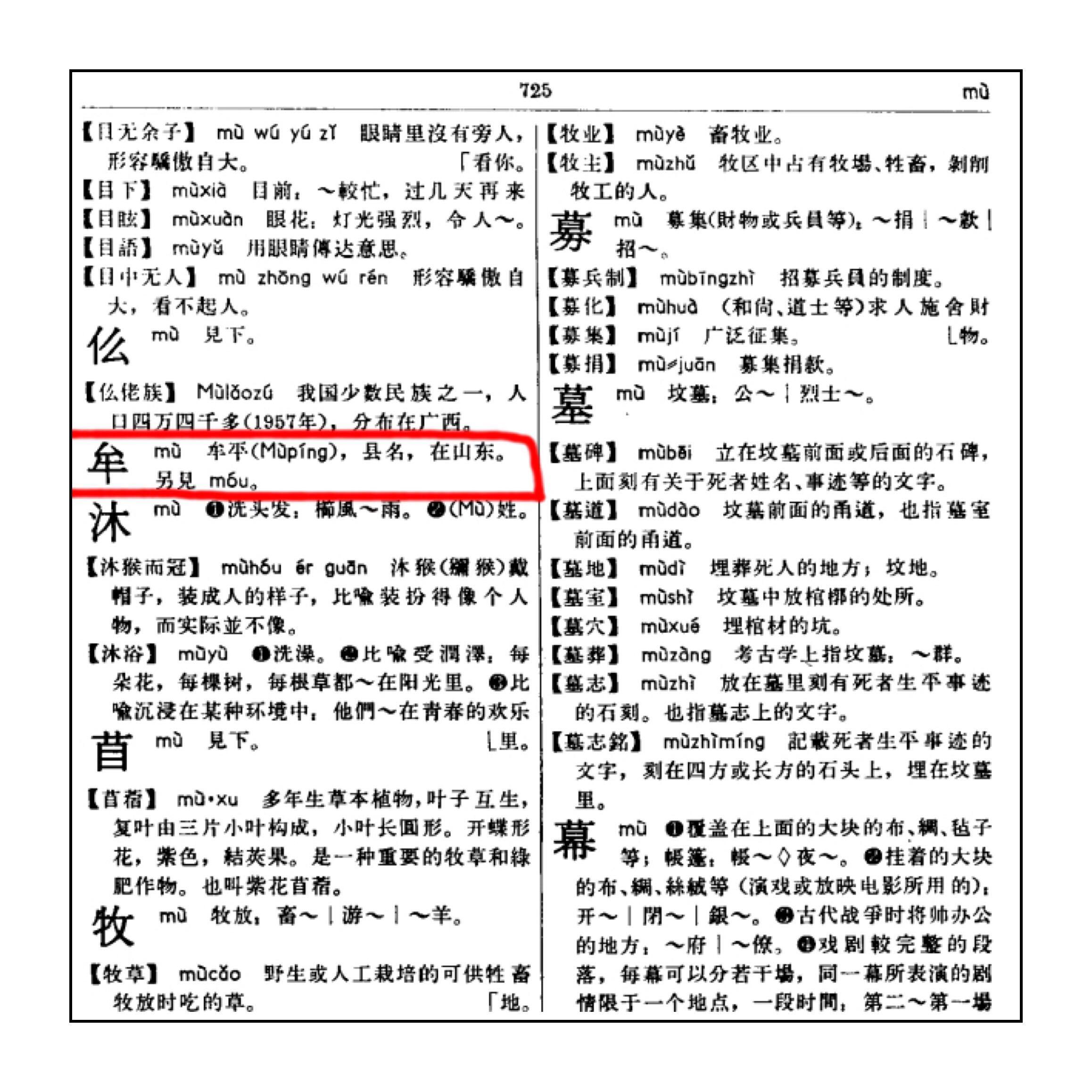 牟字作为姓氏怎么读? - 语言 - 知乎