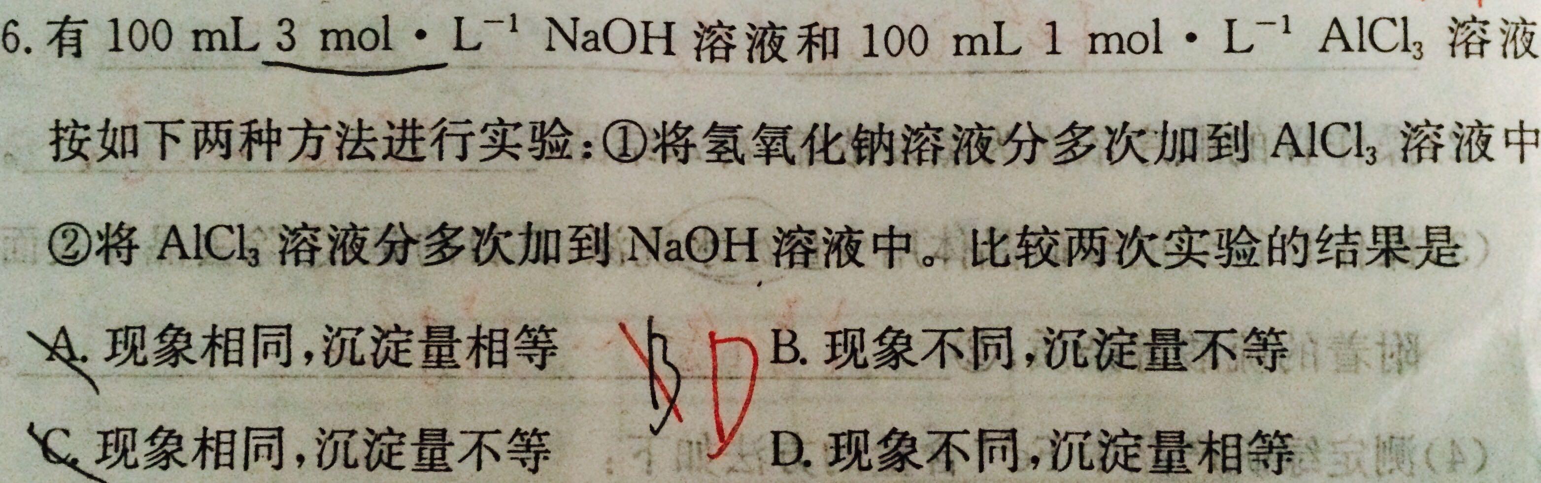 关于不同比例氢氧化钠与氯化铝相互滴加的问题 关于现象与沉淀量?