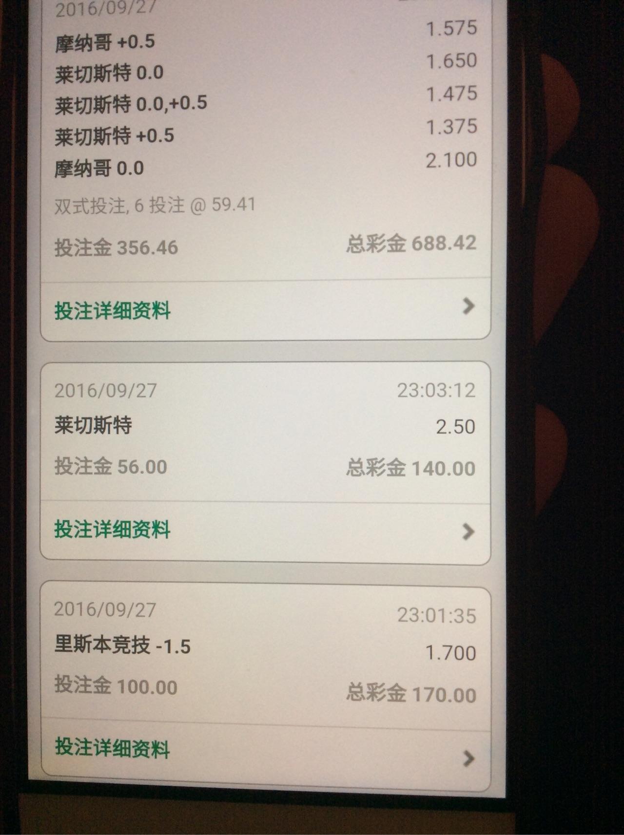 玩儿竞彩足球,到底有没有可能盈利?