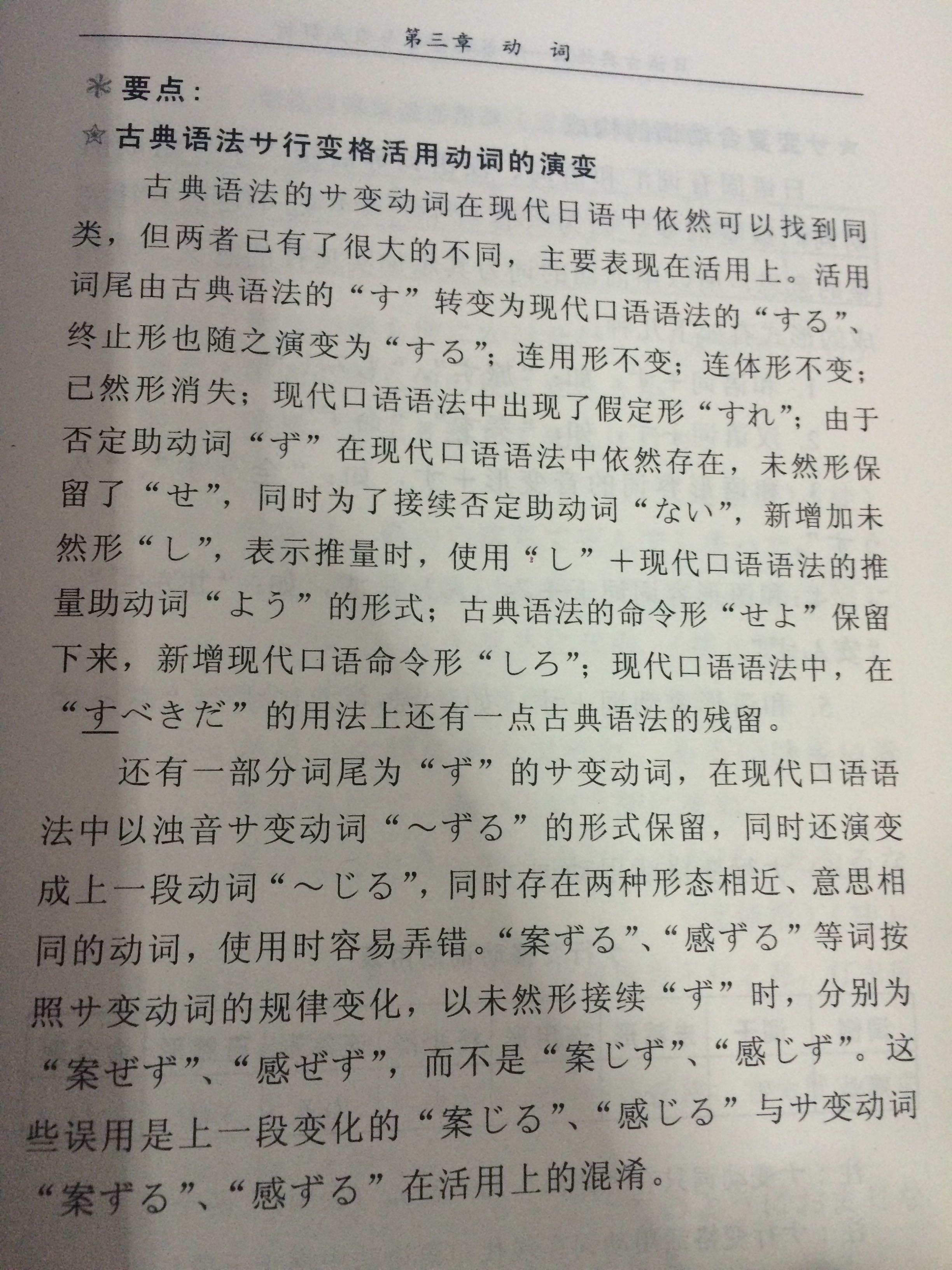 日语文书中「サ変动词」结尾的时候为什么「る