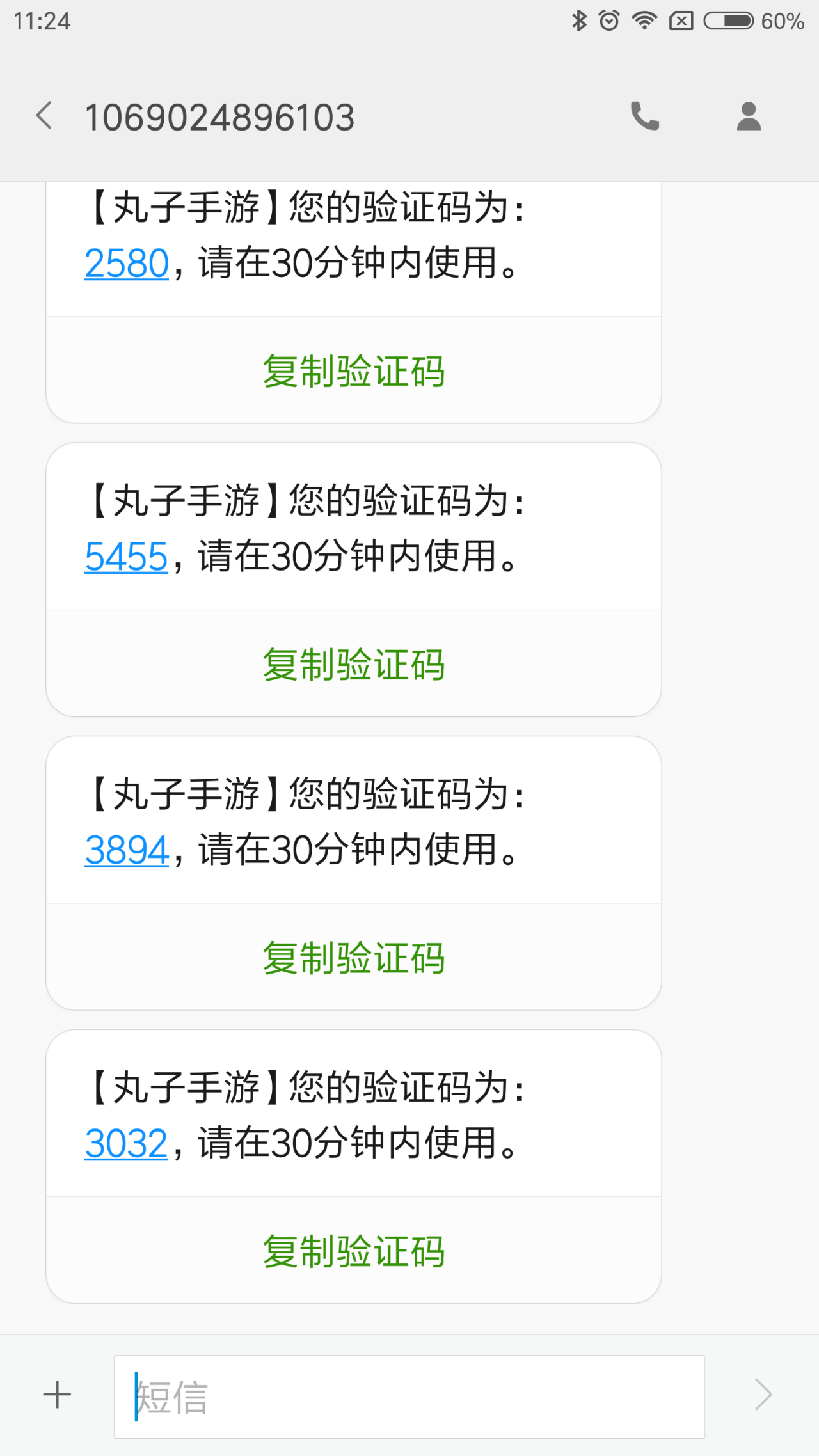 短信注册验证码轰炸能查到来源吗