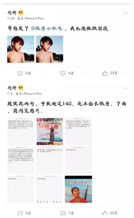 刘烨最近是怎么在新浪微博上火起来的?