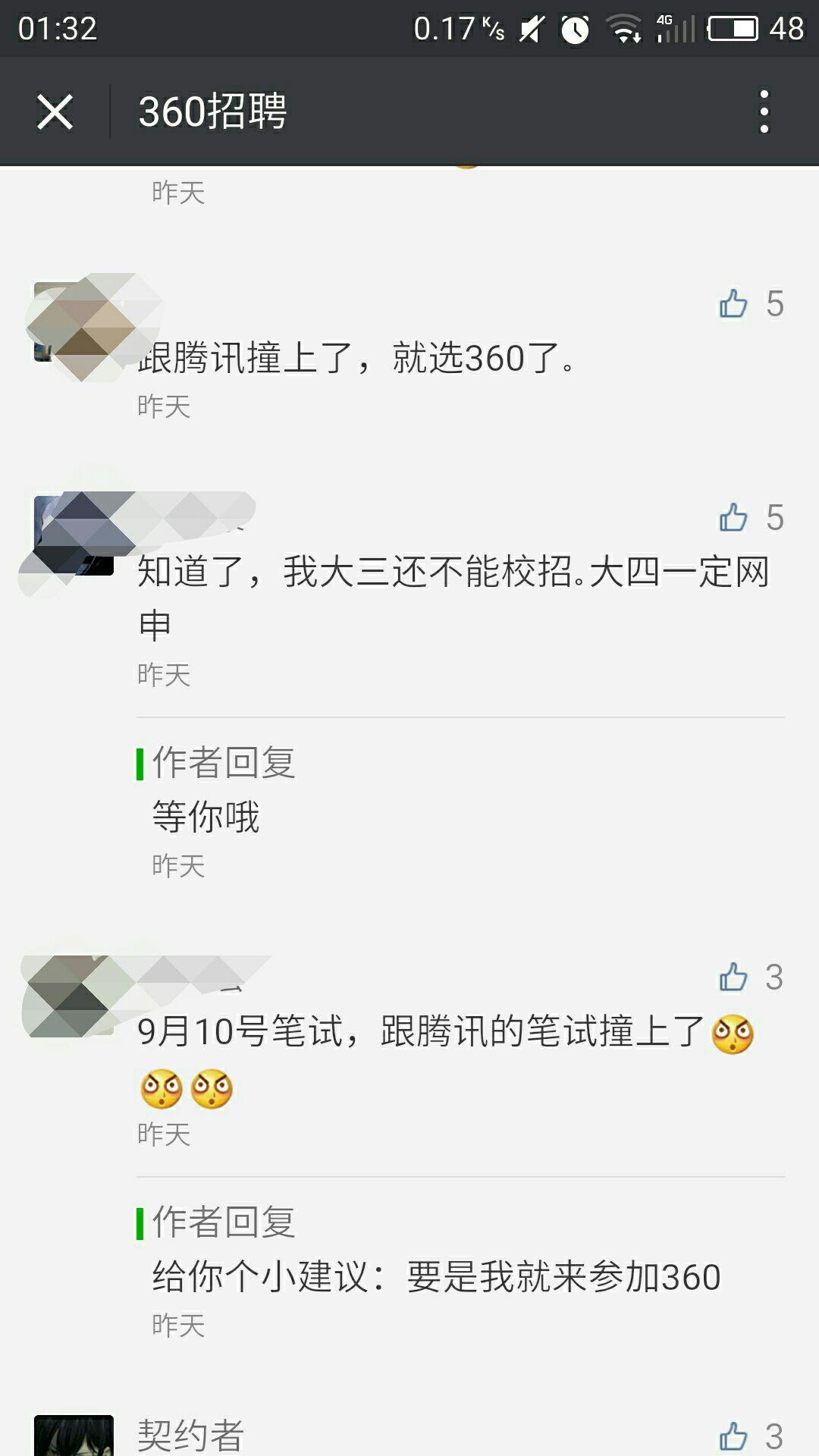 如何评价360笔试和腾讯撞上的言论? - 游戏策