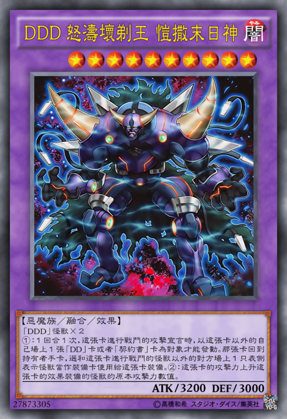 游戏王卡片考据巡礼第七弹ddd