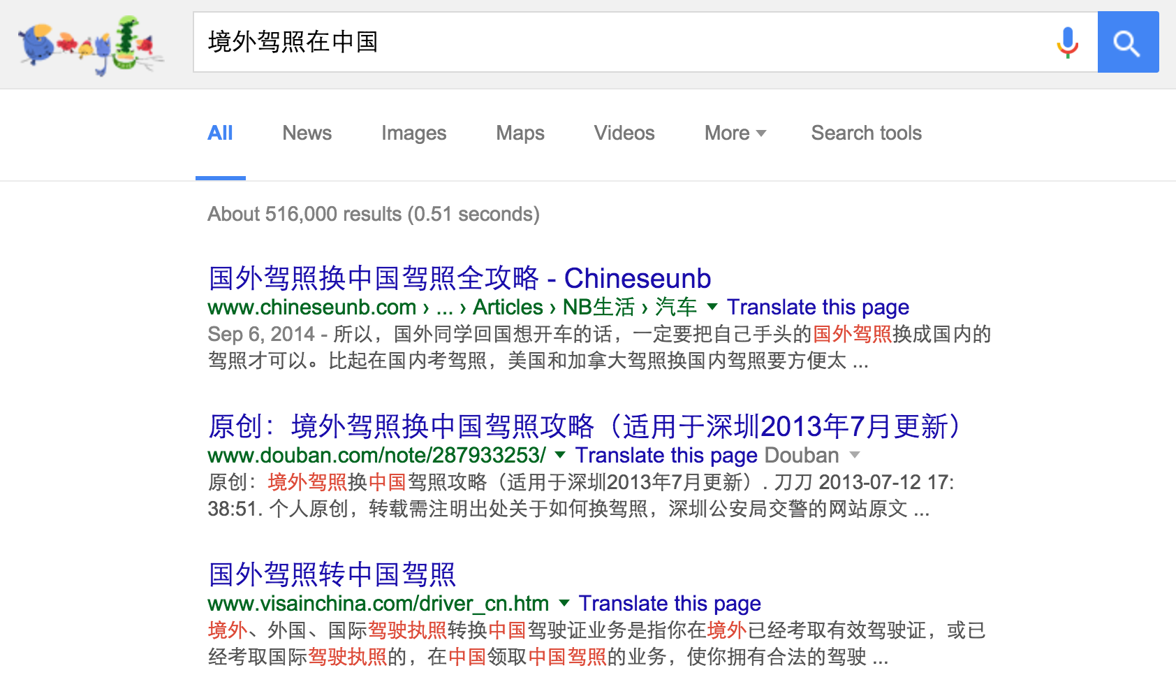 百度搜索比 Google 更懂中文吗? - 知乎用户的