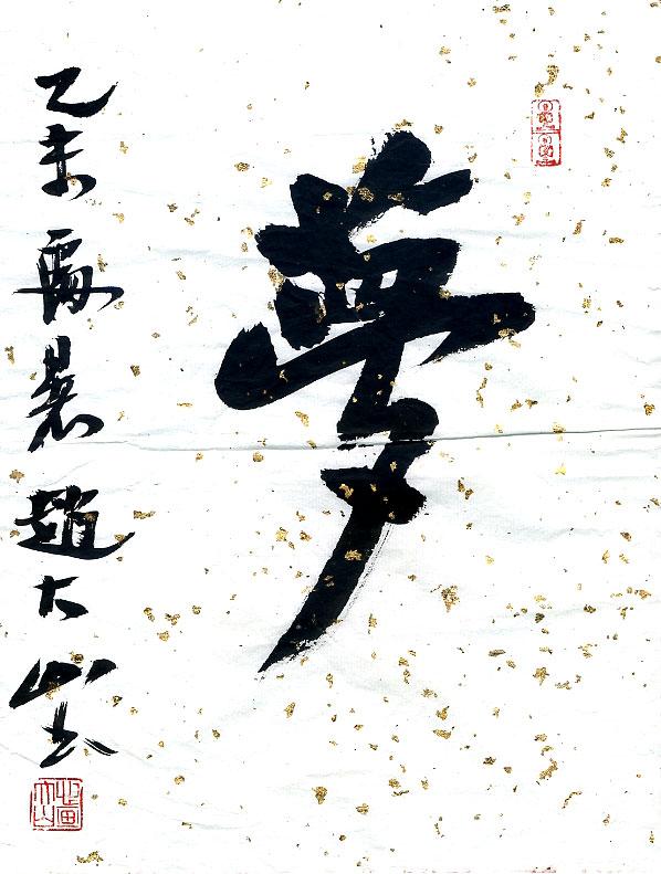 行书清霜醉红树,淡月隐芦花.行书一袭碧玉衣,几瓣冰雪心.