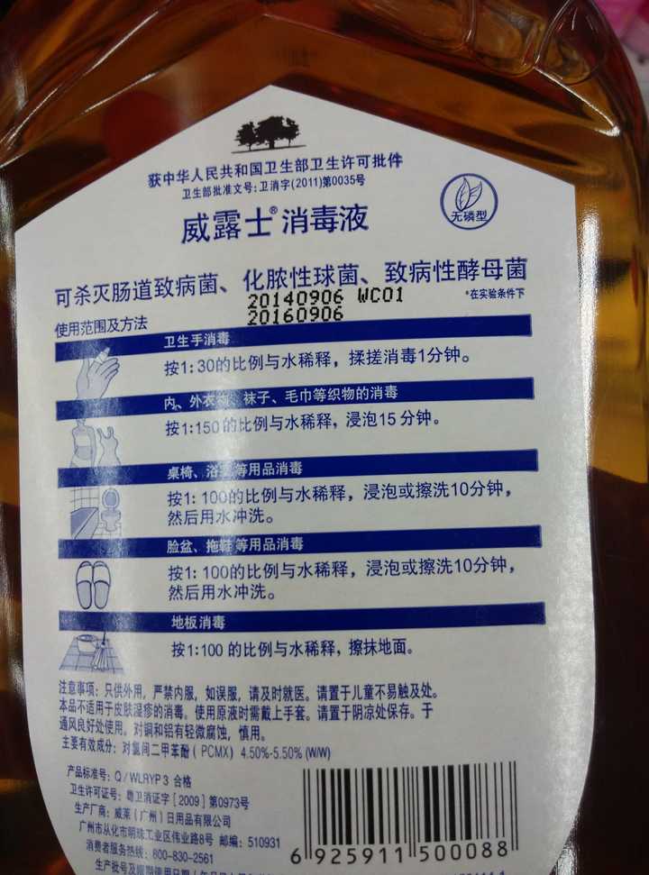 威露士消毒液成分图片