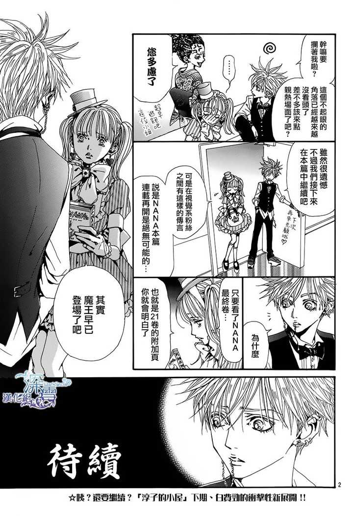 Nana 漫画矢泽爱还准备继续画下去吗 知乎 Nana 漫画矢泽爱还准备继续画下去吗 知乎