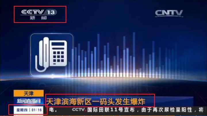 如何看待天津大爆炸后的天津卫视的做法 知乎