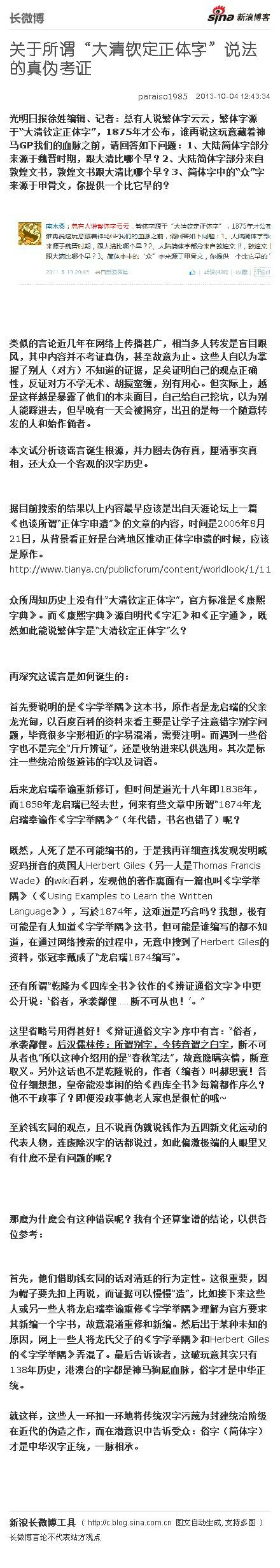 为何 清朝钦定正体字 这样反智的谣言能在网坛大行其道 知乎