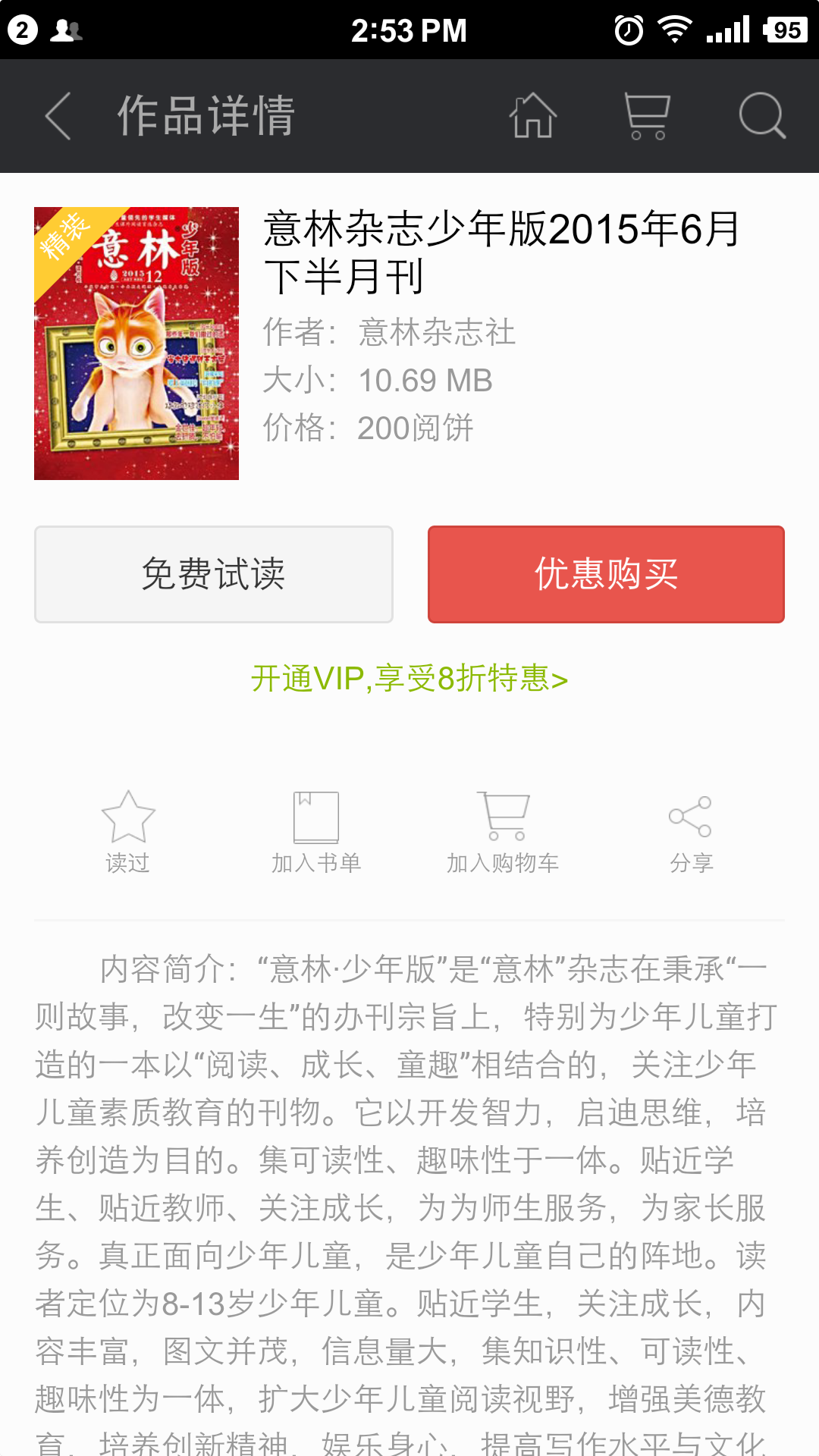 请问大家有没有可以推荐的看杂志的App?