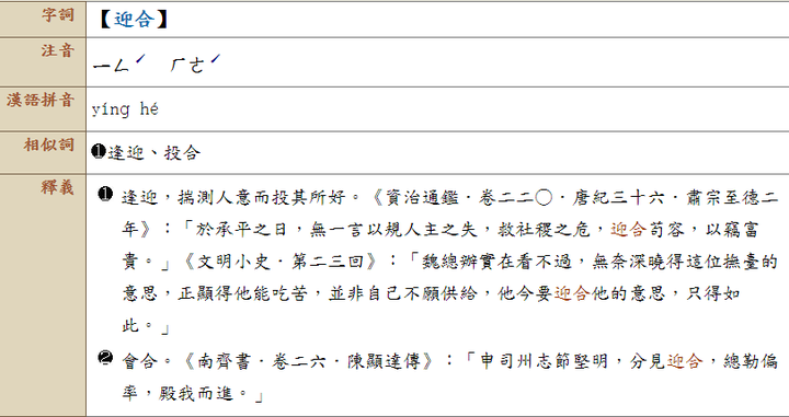 突然想问一下迎合大众是一个褒义词还是贬义词？